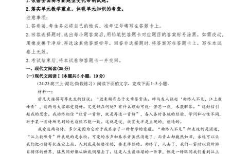第三单元（A卷&middot;知识通关卷）（统编版选择性必修下册）学生版_高语_高中语文_选择性必修下册_知识清单