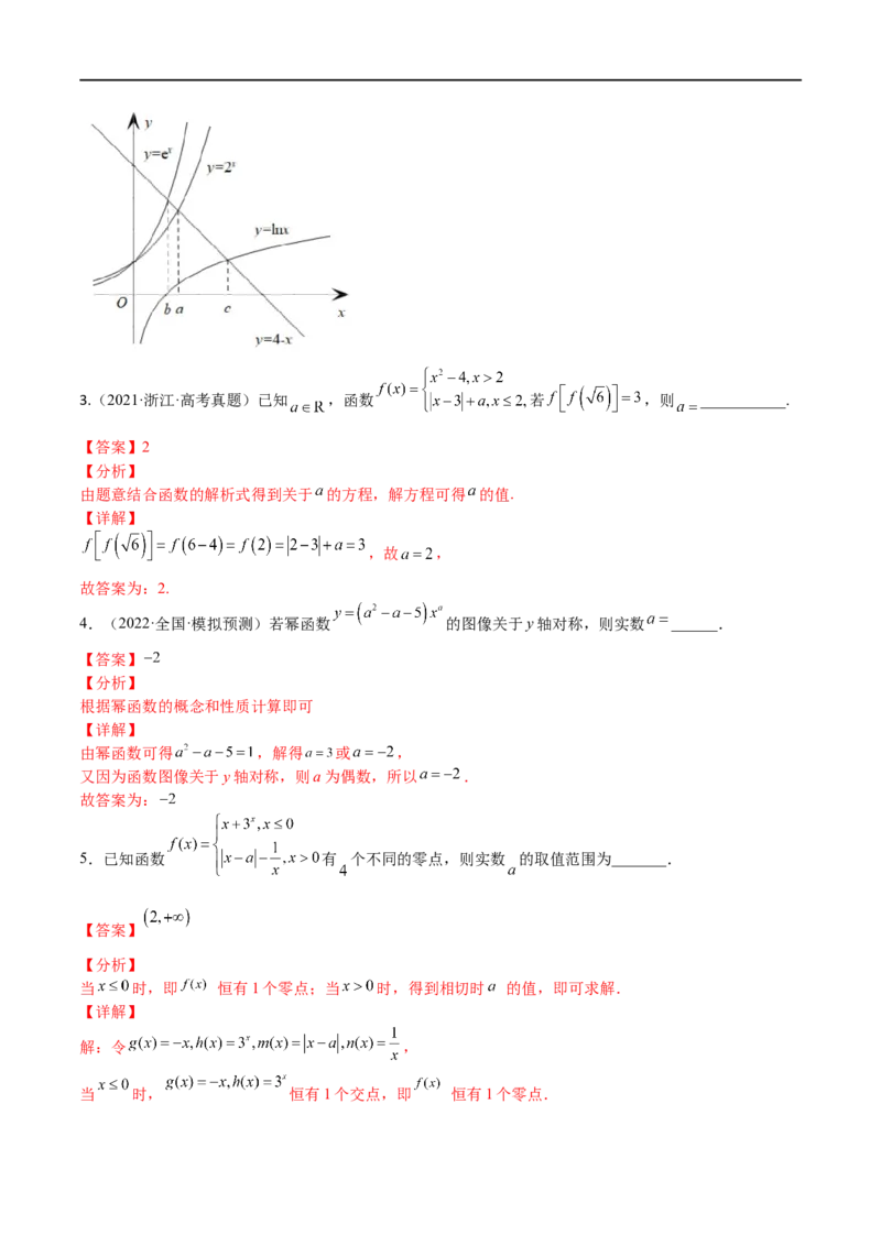 考点03函数与方程（文理）-2023年高考数学一轮复习小题多维练（全国通用）（解析版）_2.2025数学总复习_赠品通用版（老高考）复习资料_一轮复习