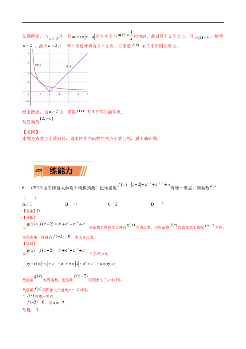 考点03函数与方程（文理）-2023年高考数学一轮复习小题多维练（全国通用）（解析版）_2.2025数学总复习_赠品通用版（老高考）复习资料_一轮复习