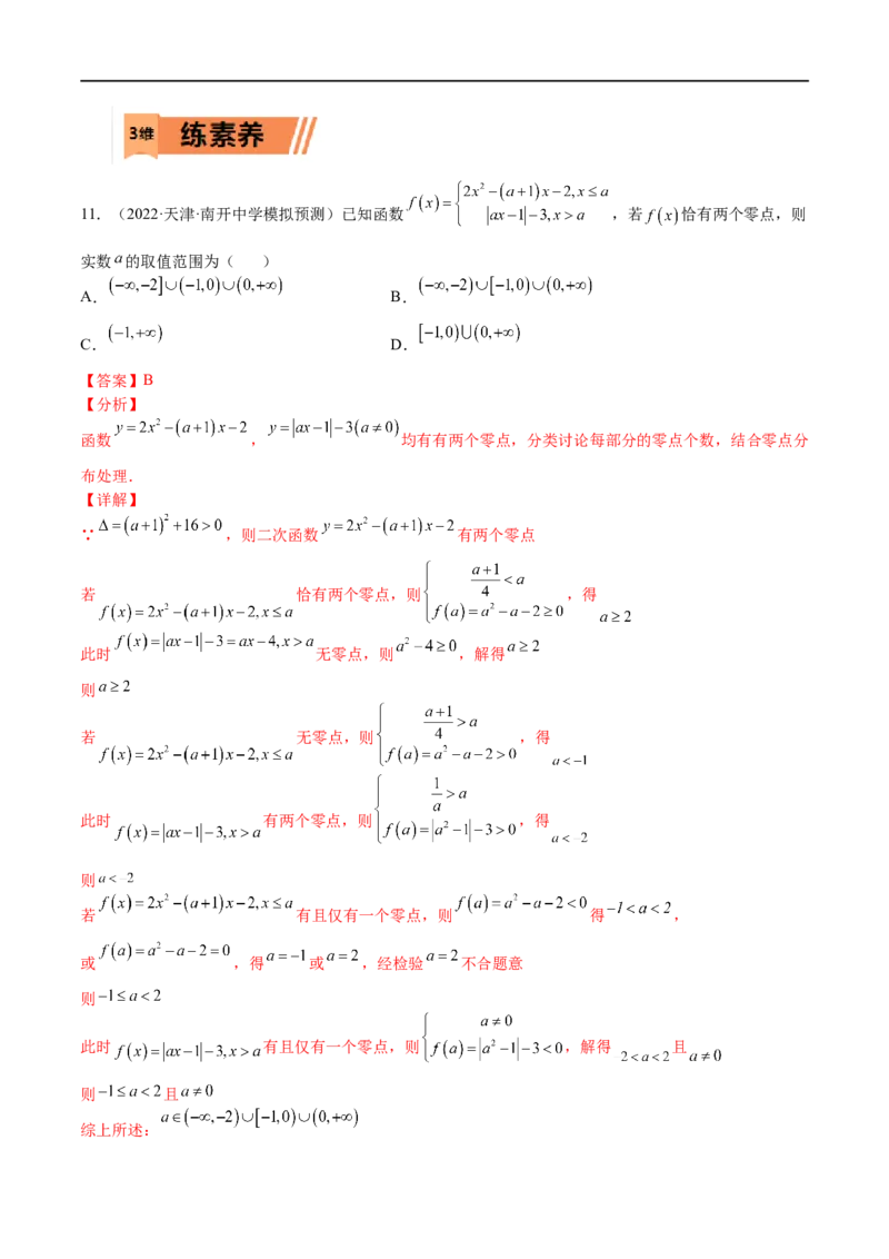 考点03函数与方程（文理）-2023年高考数学一轮复习小题多维练（全国通用）（解析版）_2.2025数学总复习_赠品通用版（老高考）复习资料_一轮复习
