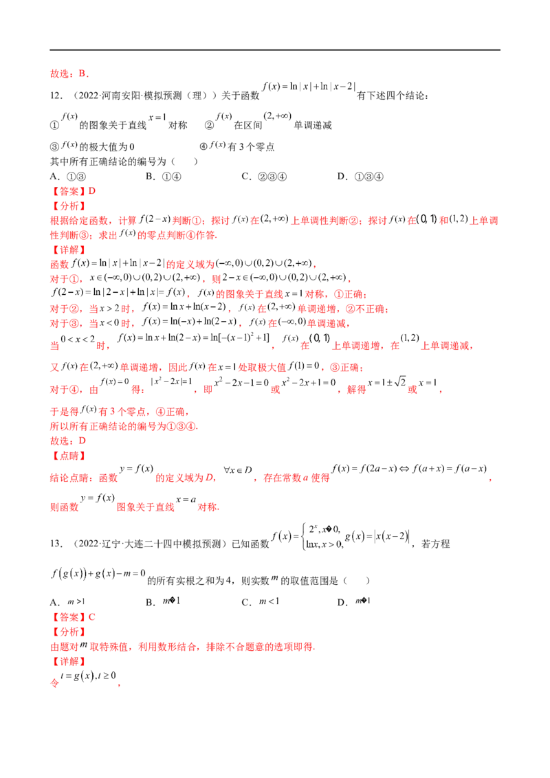 考点03函数与方程（文理）-2023年高考数学一轮复习小题多维练（全国通用）（解析版）_2.2025数学总复习_赠品通用版（老高考）复习资料_一轮复习