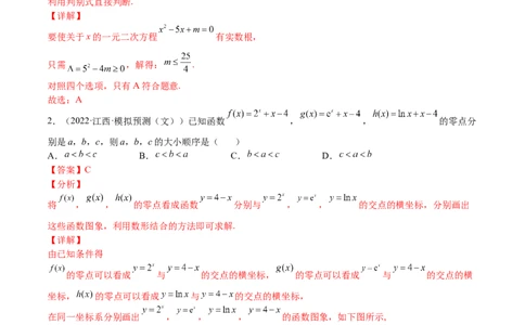 考点03函数与方程（文理）-2023年高考数学一轮复习小题多维练（全国通用）（解析版）_2.2025数学总复习_赠品通用版（老高考）复习资料_一轮复习
