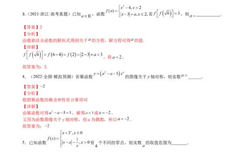 考点03函数与方程（文理）-2023年高考数学一轮复习小题多维练（全国通用）（解析版）_2.2025数学总复习_赠品通用版（老高考）复习资料_一轮复习
