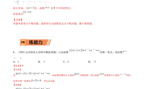 考点03函数与方程（文理）-2023年高考数学一轮复习小题多维练（全国通用）（解析版）_2.2025数学总复习_赠品通用版（老高考）复习资料_一轮复习