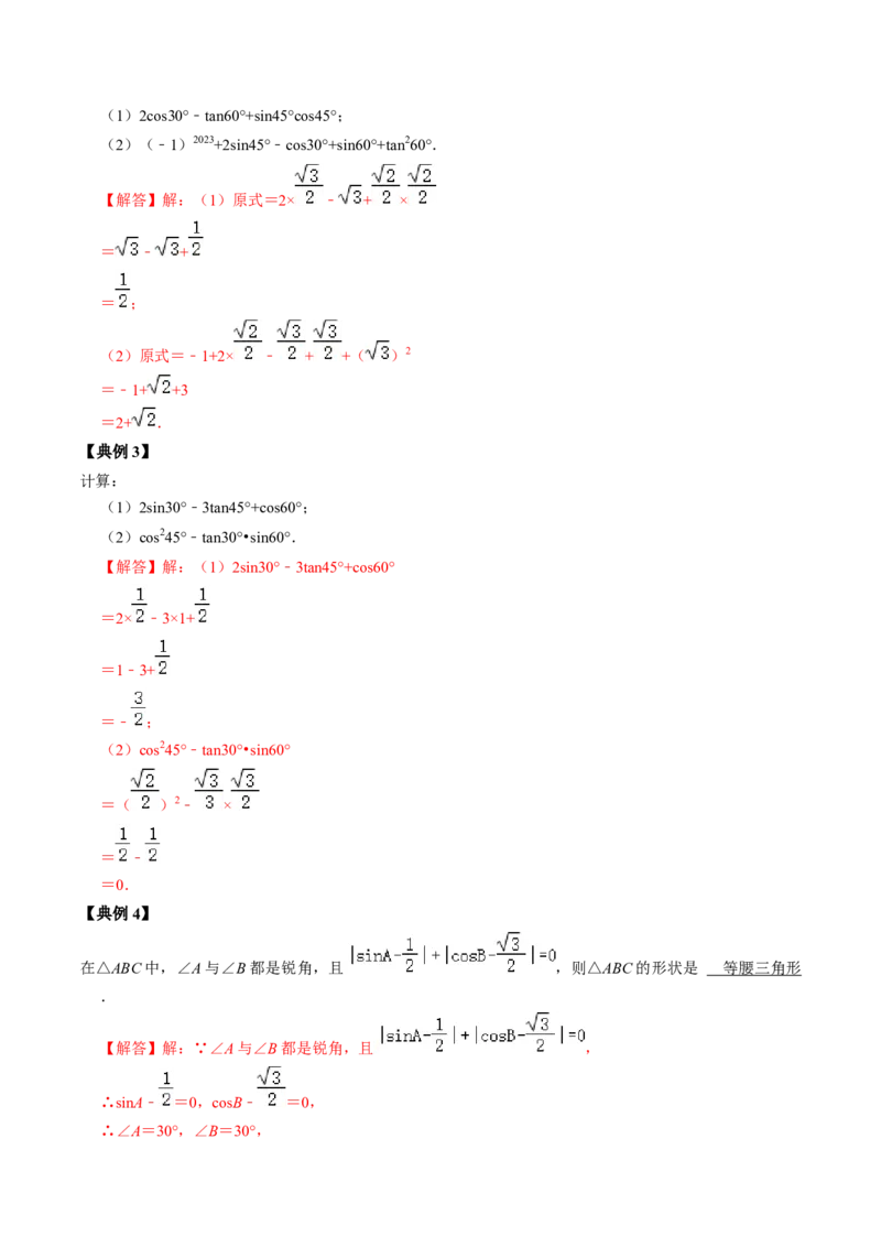 第01讲锐角三角形函数（教师版）_初中数学_九年级数学下册（人教版）_同步讲义-U18_2024版