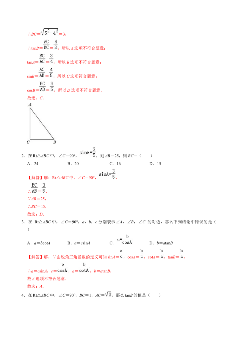 第01讲锐角三角形函数（教师版）_初中数学_九年级数学下册（人教版）_同步讲义-U18_2024版