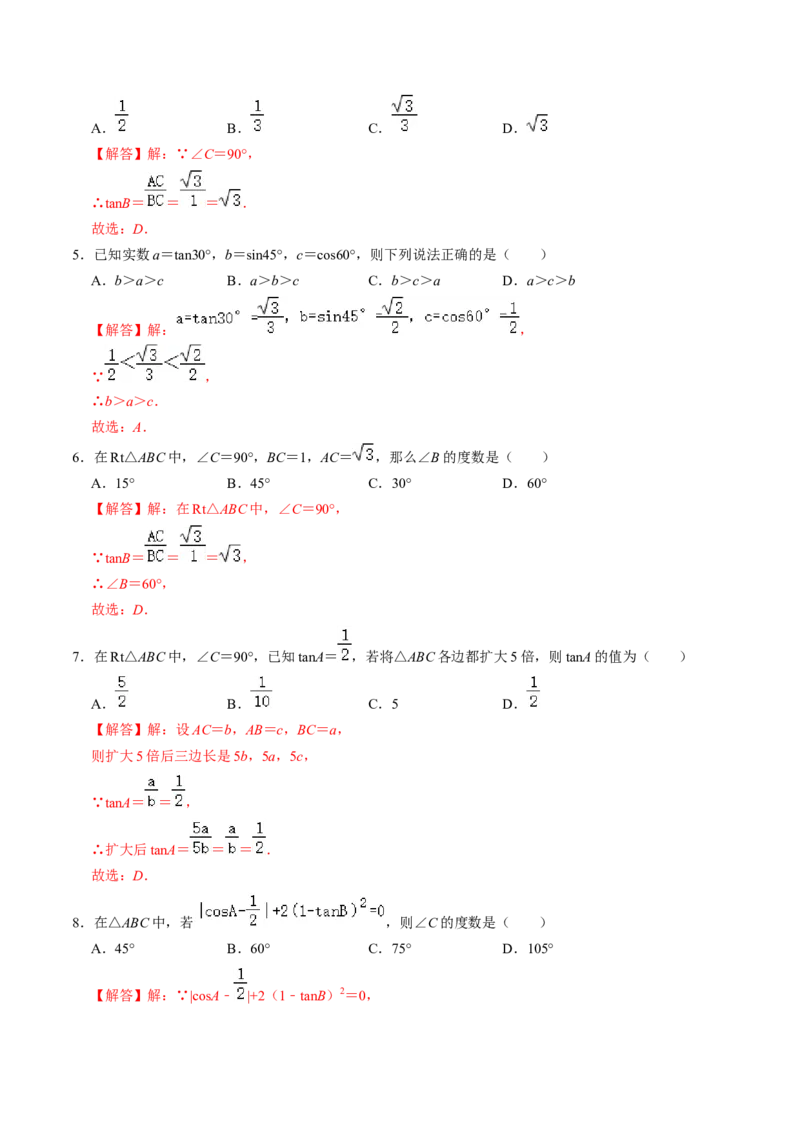 第01讲锐角三角形函数（教师版）_初中数学_九年级数学下册（人教版）_同步讲义-U18_2024版