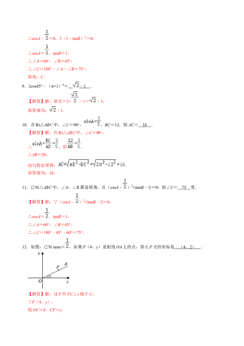 第01讲锐角三角形函数（教师版）_初中数学_九年级数学下册（人教版）_同步讲义-U18_2024版