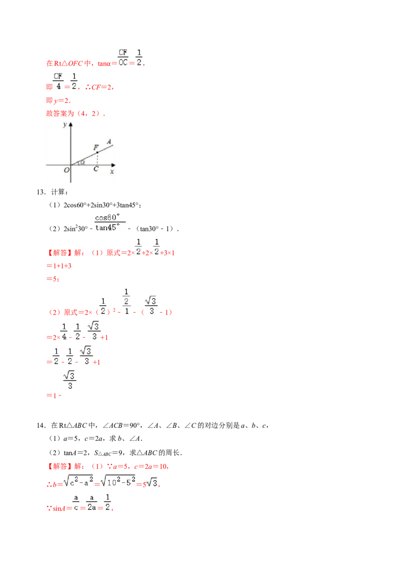 第01讲锐角三角形函数（教师版）_初中数学_九年级数学下册（人教版）_同步讲义-U18_2024版
