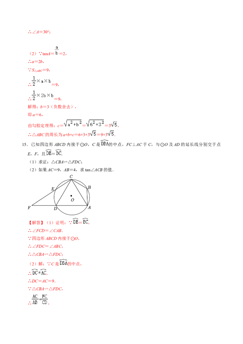 第01讲锐角三角形函数（教师版）_初中数学_九年级数学下册（人教版）_同步讲义-U18_2024版