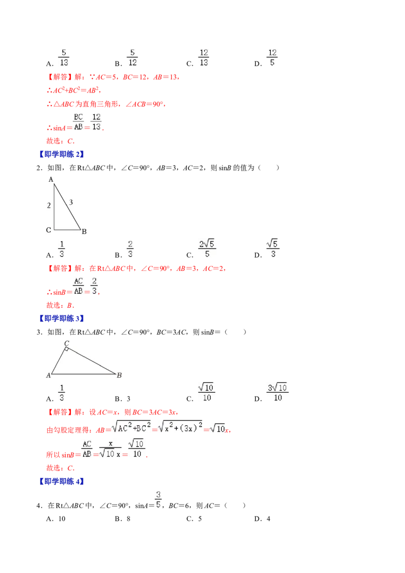 第01讲锐角三角形函数（教师版）_初中数学_九年级数学下册（人教版）_同步讲义-U18_2024版