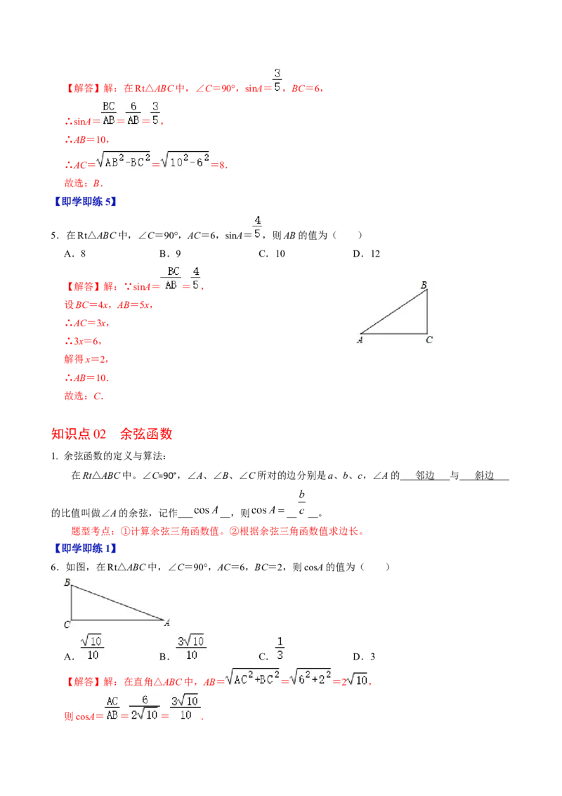 第01讲锐角三角形函数（教师版）_初中数学_九年级数学下册（人教版）_同步讲义-U18_2024版