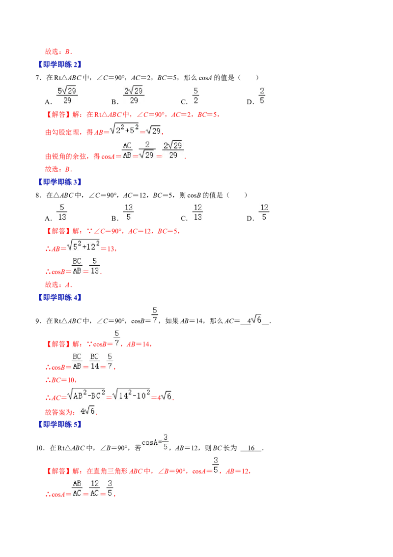 第01讲锐角三角形函数（教师版）_初中数学_九年级数学下册（人教版）_同步讲义-U18_2024版