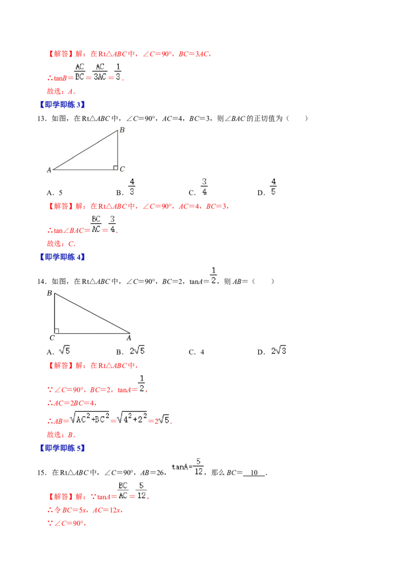 第01讲锐角三角形函数（教师版）_初中数学_九年级数学下册（人教版）_同步讲义-U18_2024版