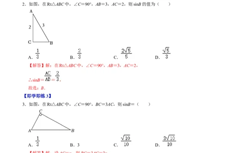 第01讲锐角三角形函数（教师版）_初中数学_九年级数学下册（人教版）_同步讲义-U18_2024版