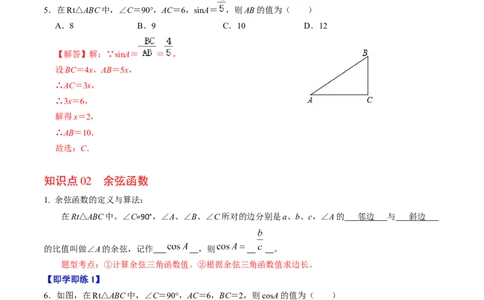 第01讲锐角三角形函数（教师版）_初中数学_九年级数学下册（人教版）_同步讲义-U18_2024版