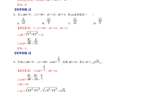 第01讲锐角三角形函数（教师版）_初中数学_九年级数学下册（人教版）_同步讲义-U18_2024版