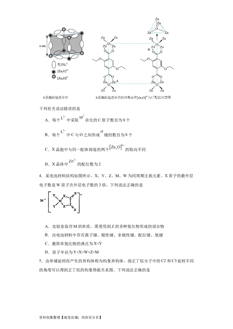 专项训练化学键（原卷版）_05高考化学_新高考复习资料_2024年新高考资料_一轮复习资料_2024届高三化学一轮复习&mdash;专项训练