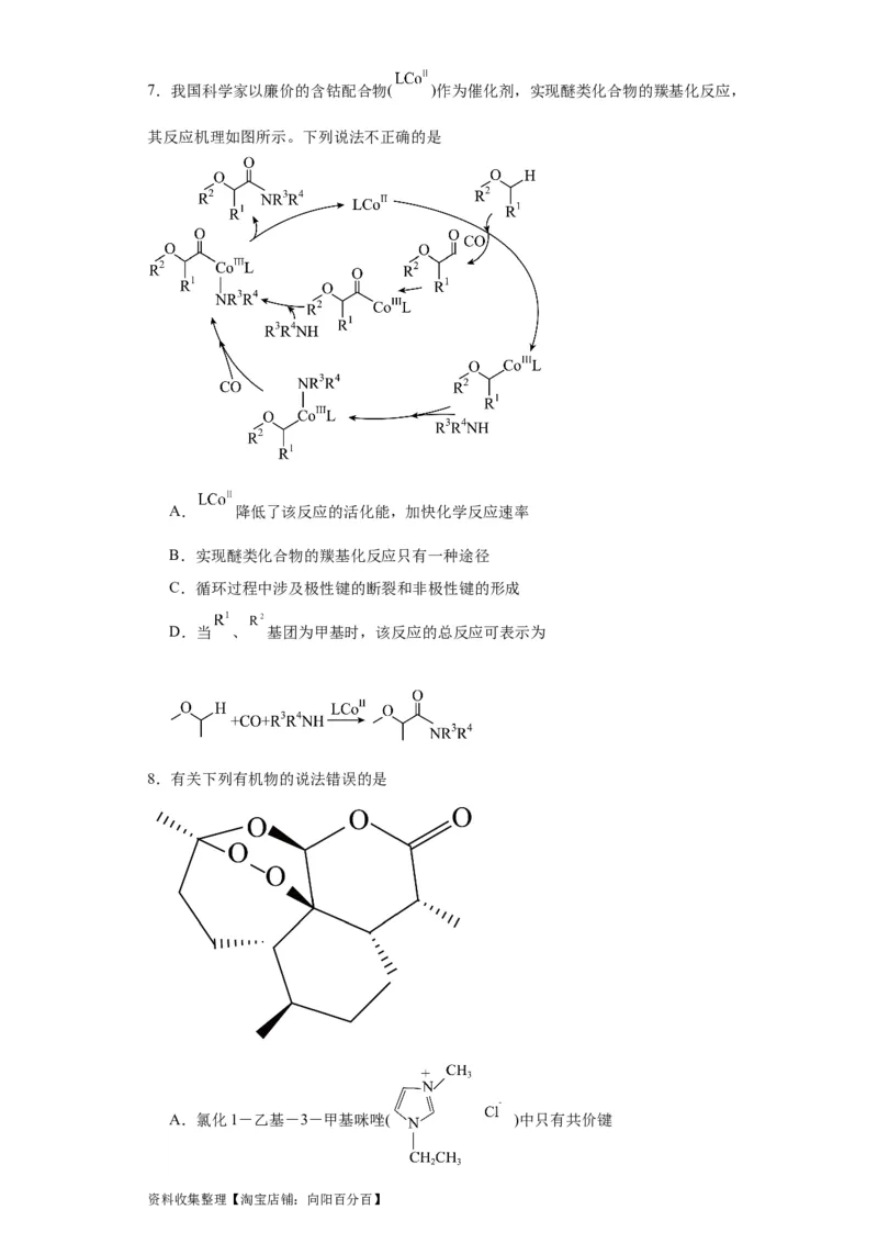 专项训练化学键（原卷版）_05高考化学_新高考复习资料_2024年新高考资料_一轮复习资料_2024届高三化学一轮复习&mdash;专项训练