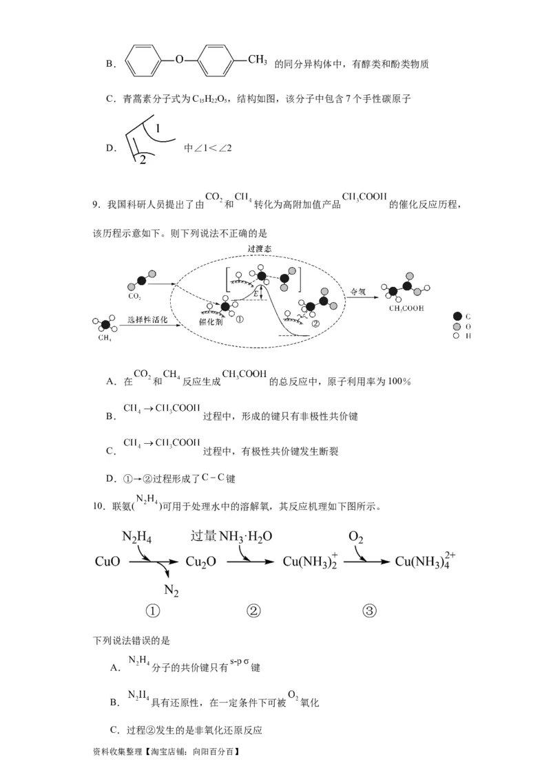 专项训练化学键（原卷版）_05高考化学_新高考复习资料_2024年新高考资料_一轮复习资料_2024届高三化学一轮复习&mdash;专项训练