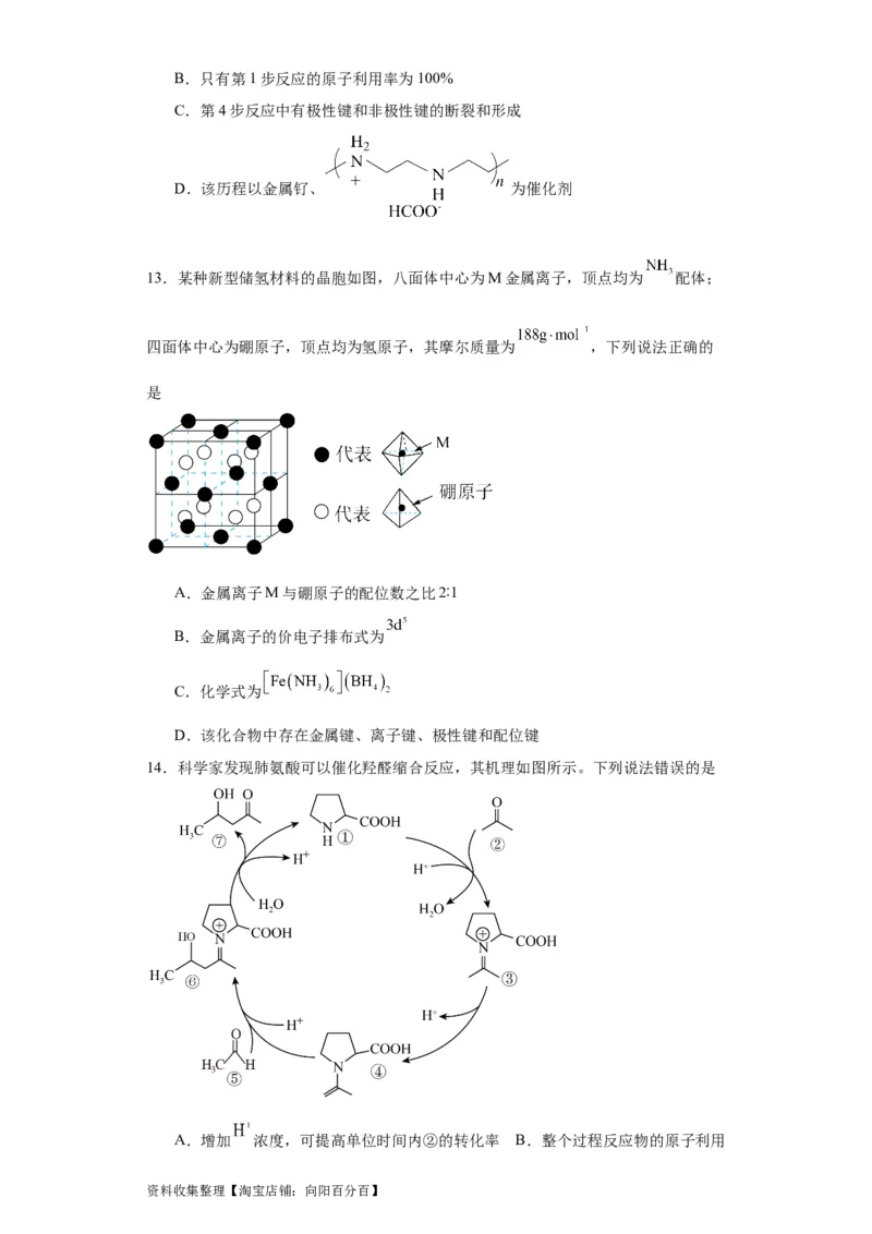 专项训练化学键（原卷版）_05高考化学_新高考复习资料_2024年新高考资料_一轮复习资料_2024届高三化学一轮复习&mdash;专项训练