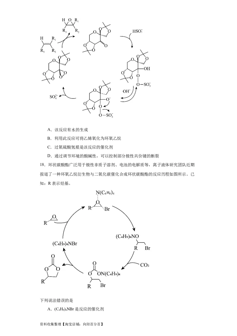 专项训练化学键（原卷版）_05高考化学_新高考复习资料_2024年新高考资料_一轮复习资料_2024届高三化学一轮复习&mdash;专项训练