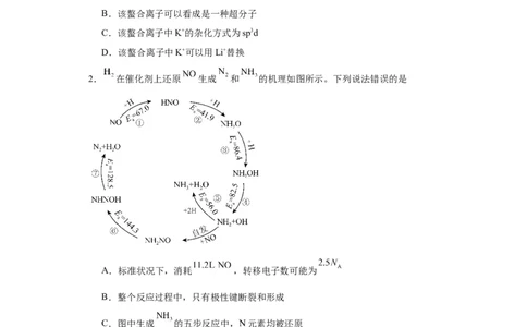 专项训练化学键（原卷版）_05高考化学_新高考复习资料_2024年新高考资料_一轮复习资料_2024届高三化学一轮复习&mdash;专项训练