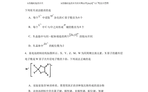 专项训练化学键（原卷版）_05高考化学_新高考复习资料_2024年新高考资料_一轮复习资料_2024届高三化学一轮复习&mdash;专项训练