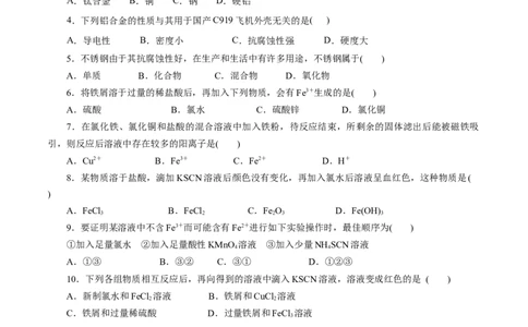 专题03铁金属材料-2023年高考化学一轮复习小题多维练（原卷版）_05高考化学_通用版（老高考）复习资料_2023年复习资料_一轮复习_2023年高考化学一轮复习小题多维练（全国通用）