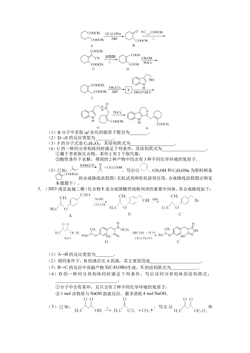 2025届高三化学一轮专题复习讲义（23）-专题五第三讲有机合成_05高考化学_2025年新高考资料_一轮复习_2025届高三化学一轮专题复习讲义