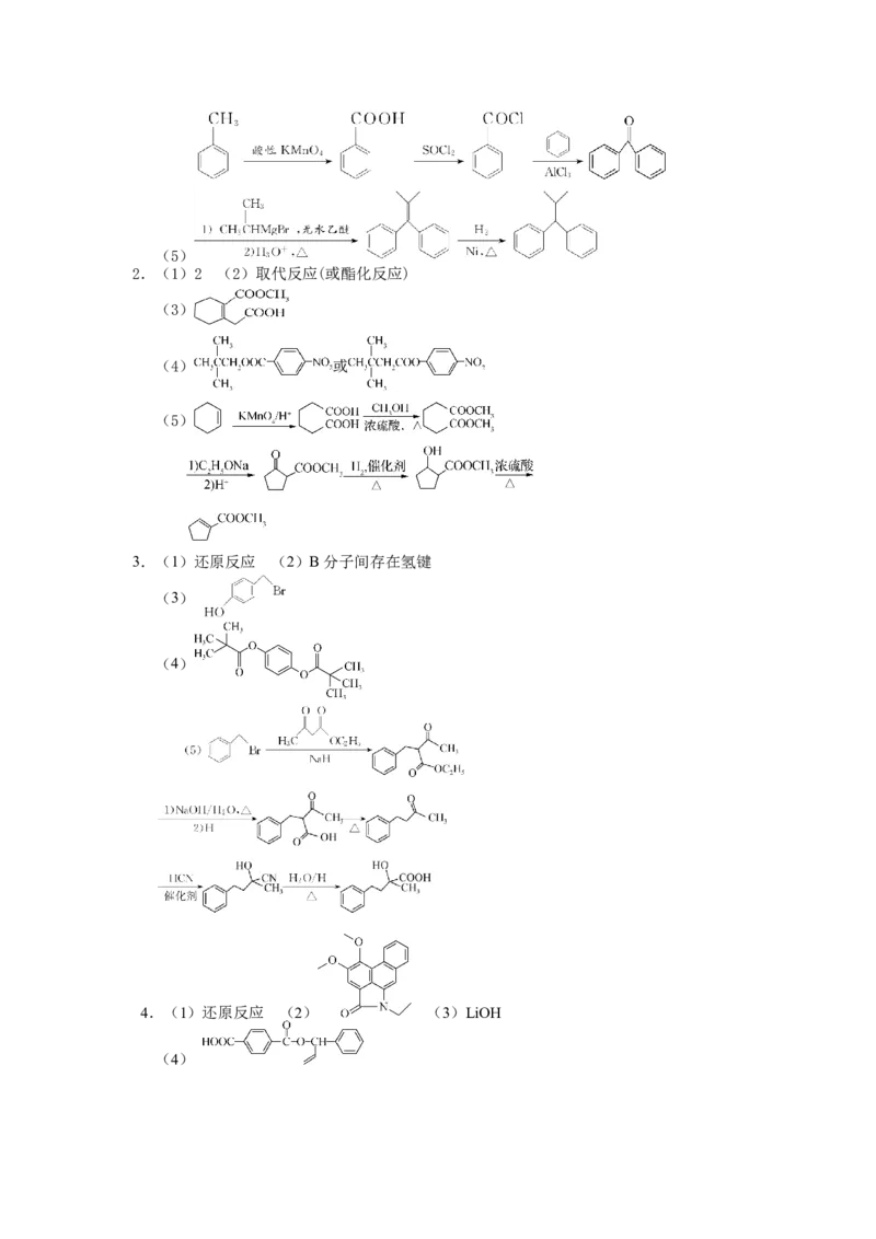2025届高三化学一轮专题复习讲义（23）-专题五第三讲有机合成_05高考化学_2025年新高考资料_一轮复习_2025届高三化学一轮专题复习讲义