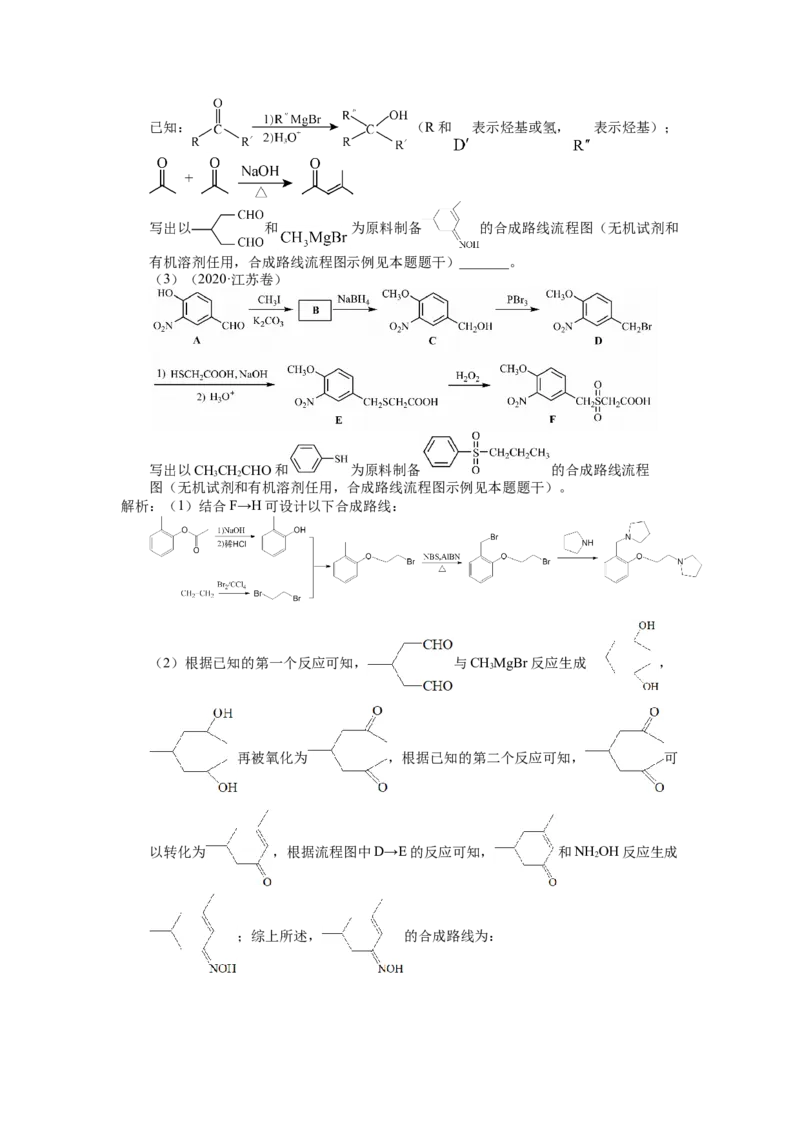 2025届高三化学一轮专题复习讲义（23）-专题五第三讲有机合成_05高考化学_2025年新高考资料_一轮复习_2025届高三化学一轮专题复习讲义
