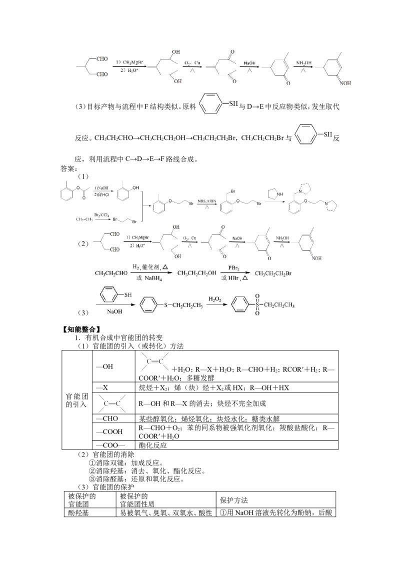 2025届高三化学一轮专题复习讲义（23）-专题五第三讲有机合成_05高考化学_2025年新高考资料_一轮复习_2025届高三化学一轮专题复习讲义