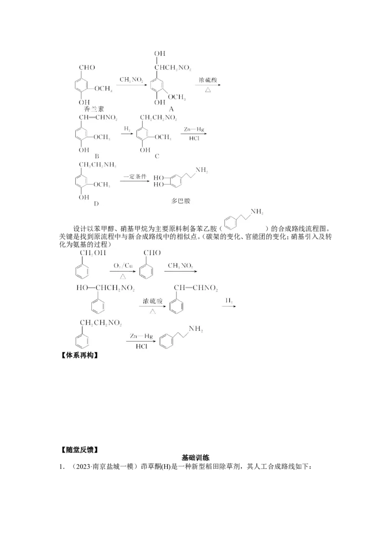 2025届高三化学一轮专题复习讲义（23）-专题五第三讲有机合成_05高考化学_2025年新高考资料_一轮复习_2025届高三化学一轮专题复习讲义