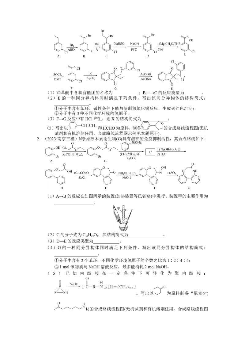 2025届高三化学一轮专题复习讲义（23）-专题五第三讲有机合成_05高考化学_2025年新高考资料_一轮复习_2025届高三化学一轮专题复习讲义