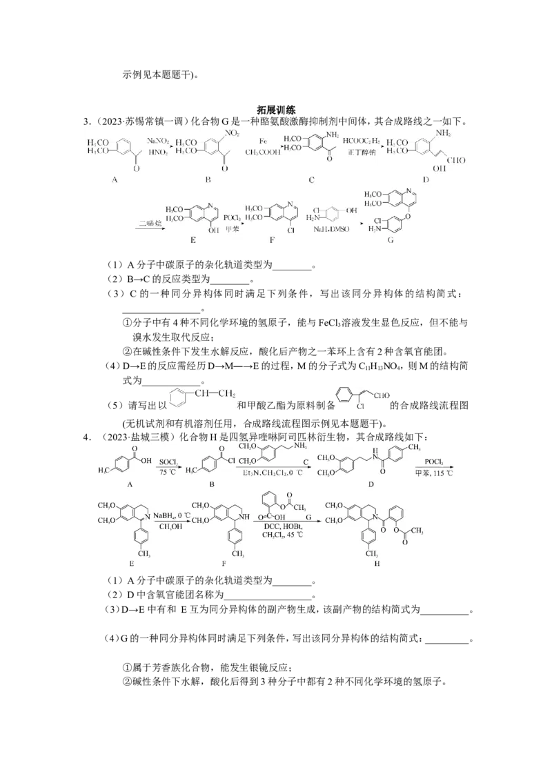 2025届高三化学一轮专题复习讲义（23）-专题五第三讲有机合成_05高考化学_2025年新高考资料_一轮复习_2025届高三化学一轮专题复习讲义