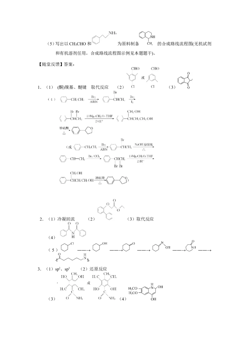 2025届高三化学一轮专题复习讲义（23）-专题五第三讲有机合成_05高考化学_2025年新高考资料_一轮复习_2025届高三化学一轮专题复习讲义