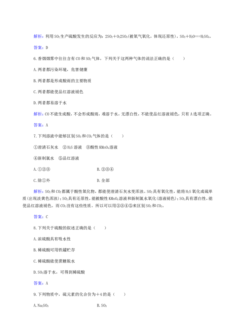 专题9硫氮及其化合物_05高考化学_新高考复习资料_2023年新高考资料_专项复习_2023高考化学复习15个专题合格演练测评（word版）
