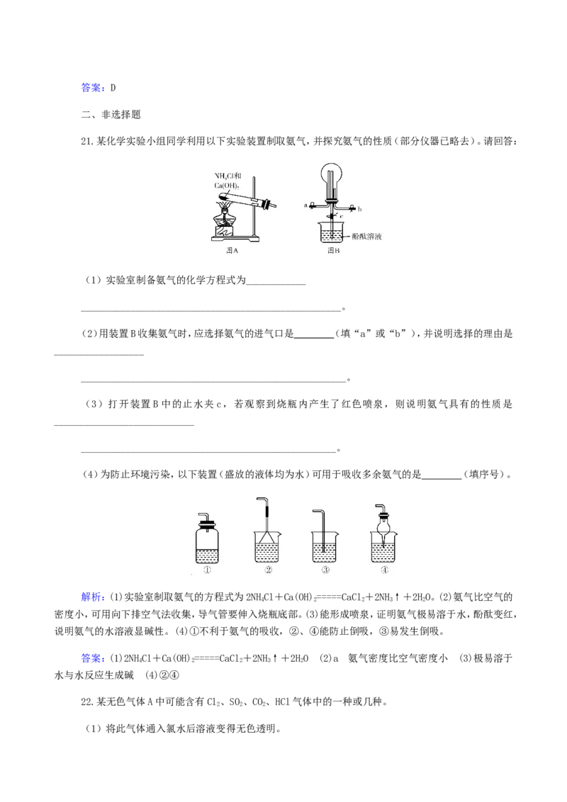 专题9硫氮及其化合物_05高考化学_新高考复习资料_2023年新高考资料_专项复习_2023高考化学复习15个专题合格演练测评（word版）