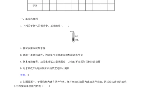 专题9硫氮及其化合物_05高考化学_新高考复习资料_2023年新高考资料_专项复习_2023高考化学复习15个专题合格演练测评（word版）