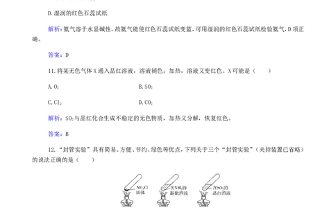 专题9硫氮及其化合物_05高考化学_新高考复习资料_2023年新高考资料_专项复习_2023高考化学复习15个专题合格演练测评（word版）