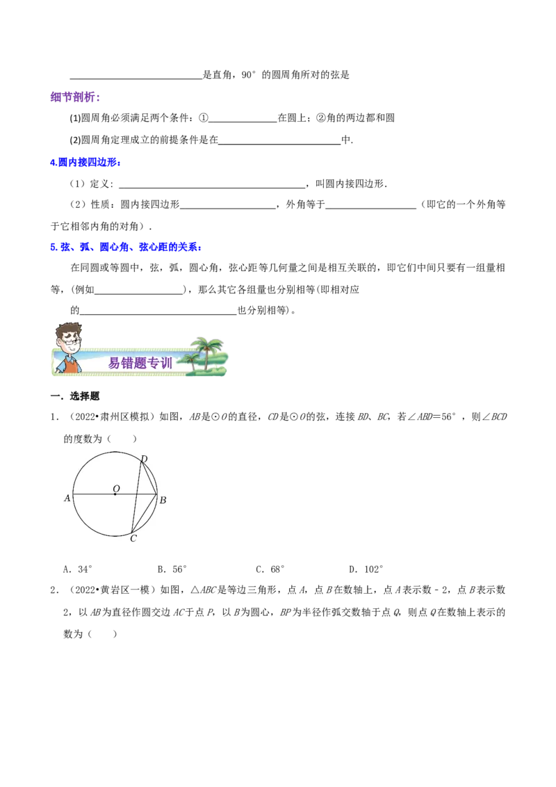 专题10圆周角综合题（原卷版）_初中数学人教版_9上-初中数学人教版_07专项讲练_培优方案九年级数学上册章节重点复习考点讲义（人教版）_专题10圆周角综合题