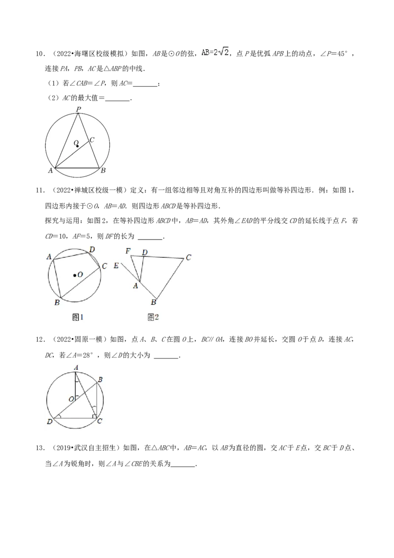 专题10圆周角综合题（原卷版）_初中数学人教版_9上-初中数学人教版_07专项讲练_培优方案九年级数学上册章节重点复习考点讲义（人教版）_专题10圆周角综合题