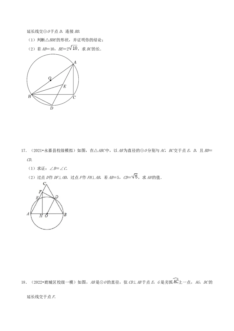 专题10圆周角综合题（原卷版）_初中数学人教版_9上-初中数学人教版_07专项讲练_培优方案九年级数学上册章节重点复习考点讲义（人教版）_专题10圆周角综合题