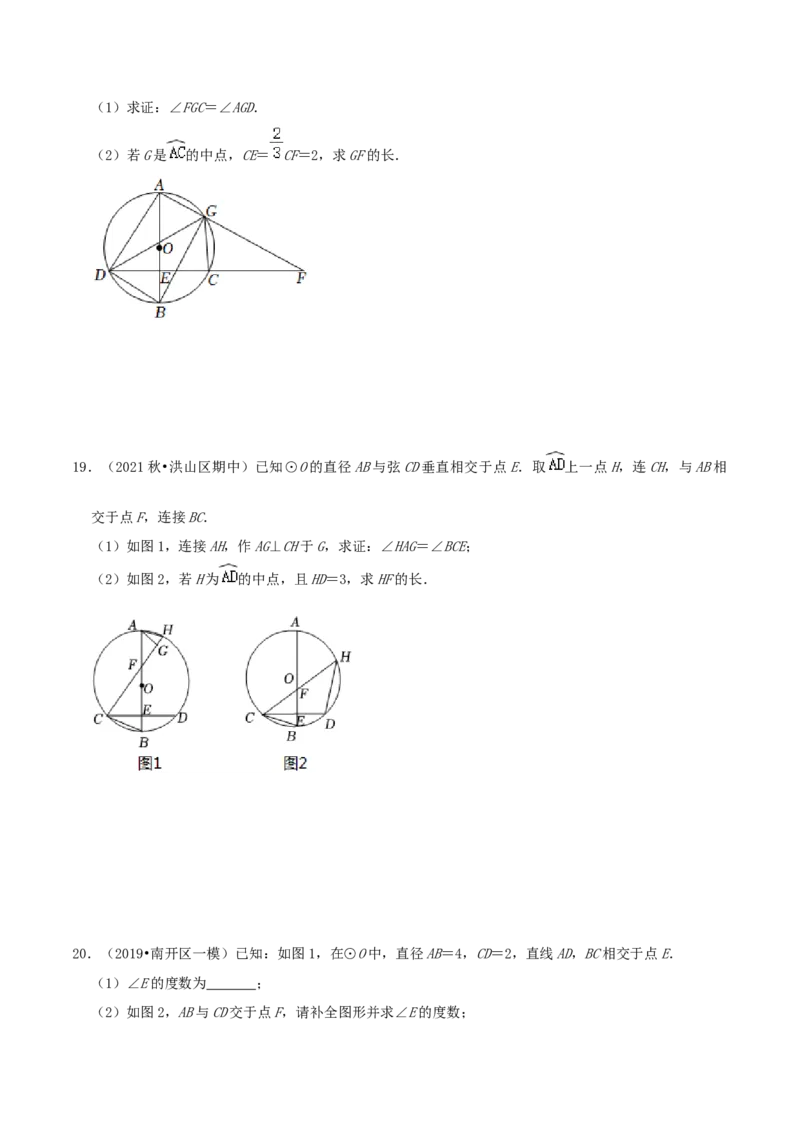 专题10圆周角综合题（原卷版）_初中数学人教版_9上-初中数学人教版_07专项讲练_培优方案九年级数学上册章节重点复习考点讲义（人教版）_专题10圆周角综合题