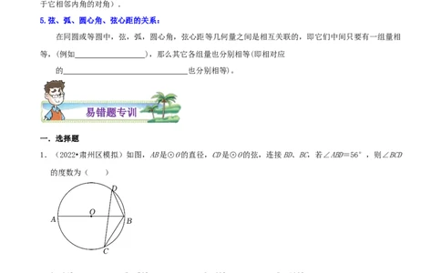 专题10圆周角综合题（原卷版）_初中数学人教版_9上-初中数学人教版_07专项讲练_培优方案九年级数学上册章节重点复习考点讲义（人教版）_专题10圆周角综合题