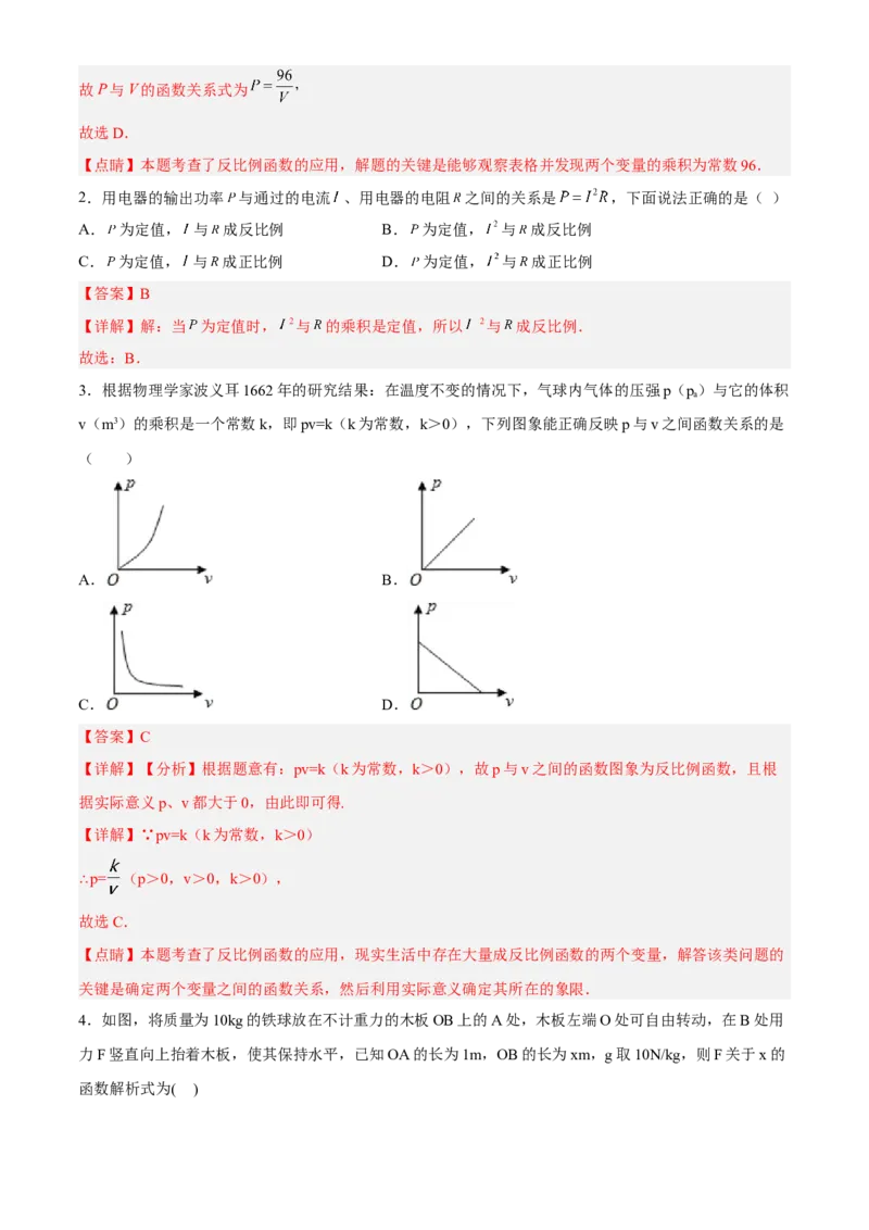 专题26.4实际问题与反比例函数（解析版）_初中数学人教版_9下-初中数学人教版_07专项讲练_2022-2023学年九年级数学下册重点题型讲练测（人教版）