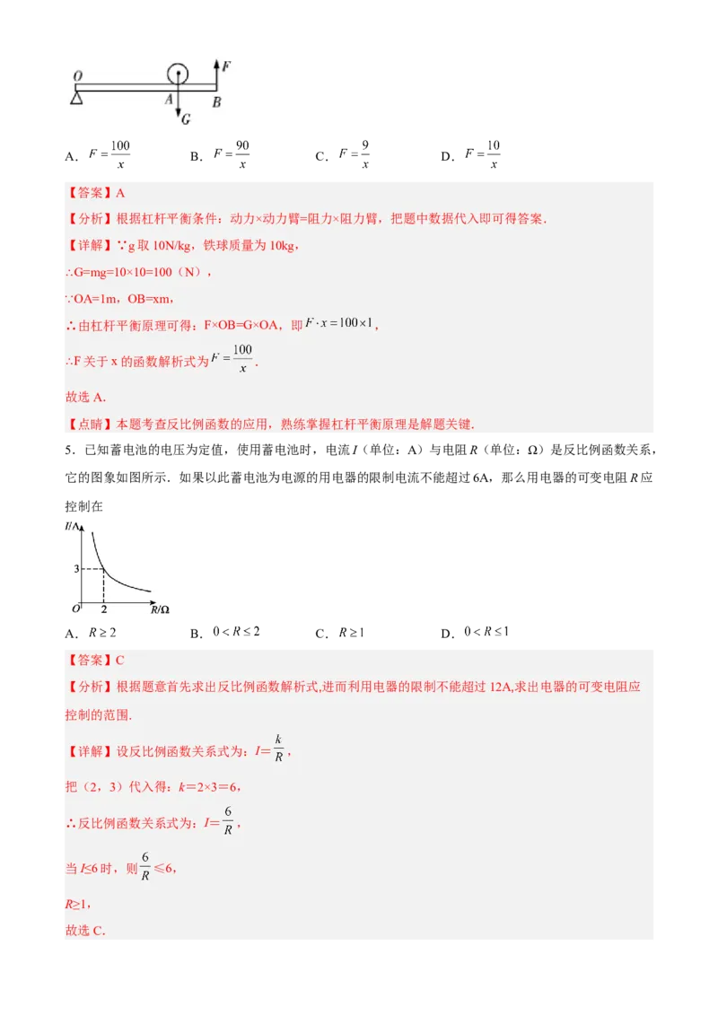 专题26.4实际问题与反比例函数（解析版）_初中数学人教版_9下-初中数学人教版_07专项讲练_2022-2023学年九年级数学下册重点题型讲练测（人教版）