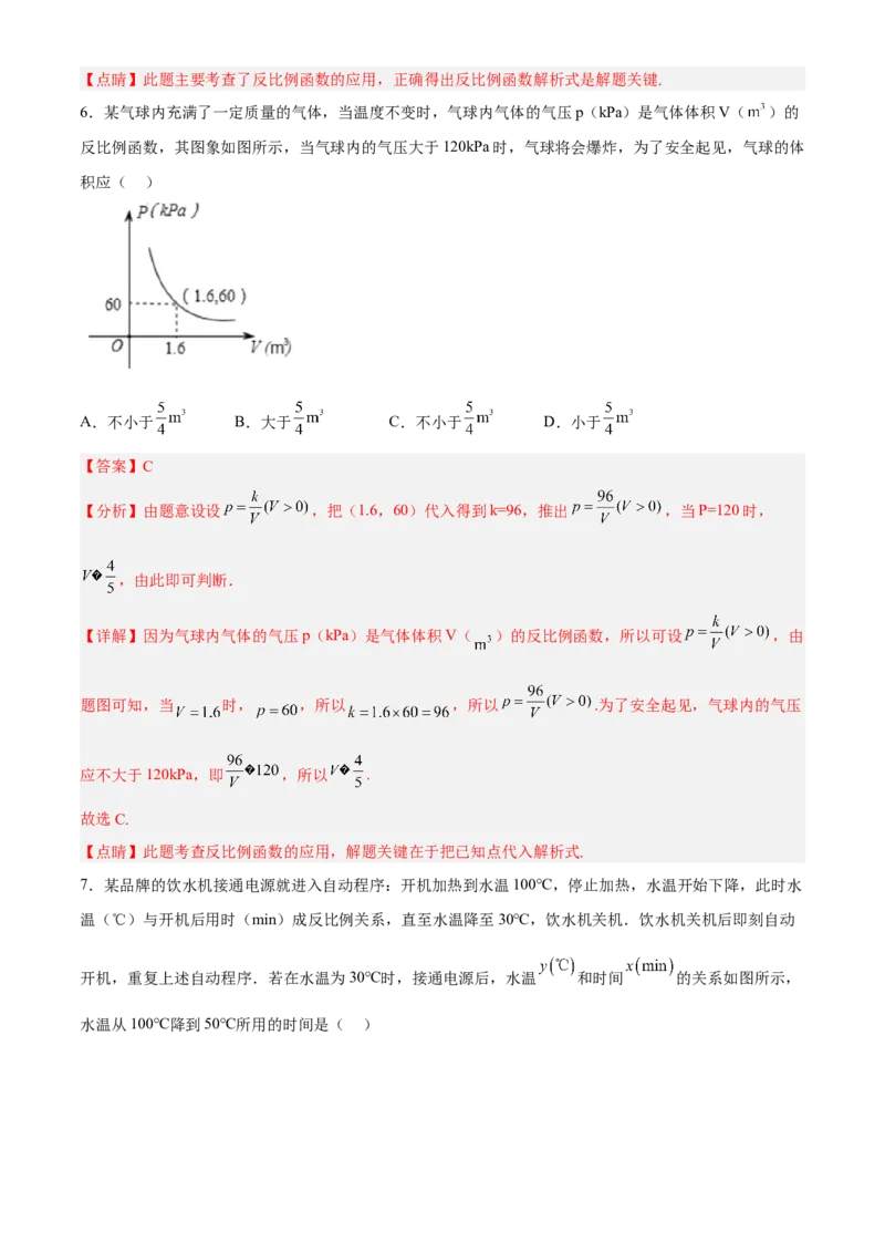 专题26.4实际问题与反比例函数（解析版）_初中数学人教版_9下-初中数学人教版_07专项讲练_2022-2023学年九年级数学下册重点题型讲练测（人教版）