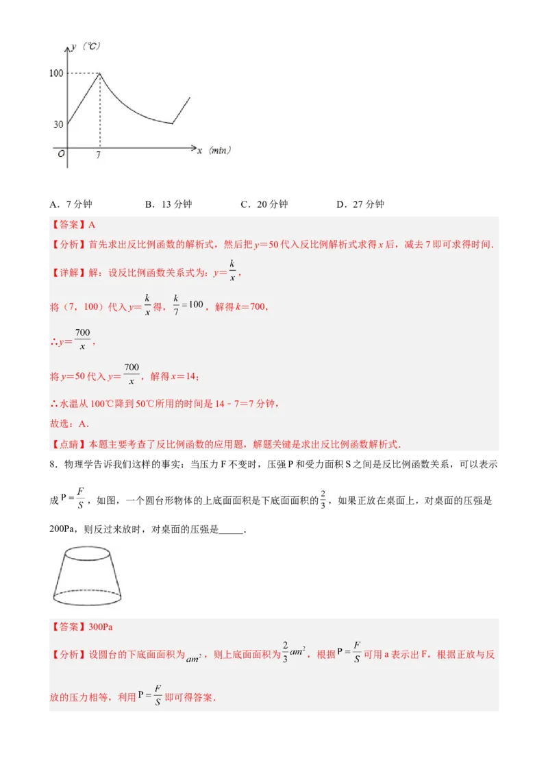 专题26.4实际问题与反比例函数（解析版）_初中数学人教版_9下-初中数学人教版_07专项讲练_2022-2023学年九年级数学下册重点题型讲练测（人教版）